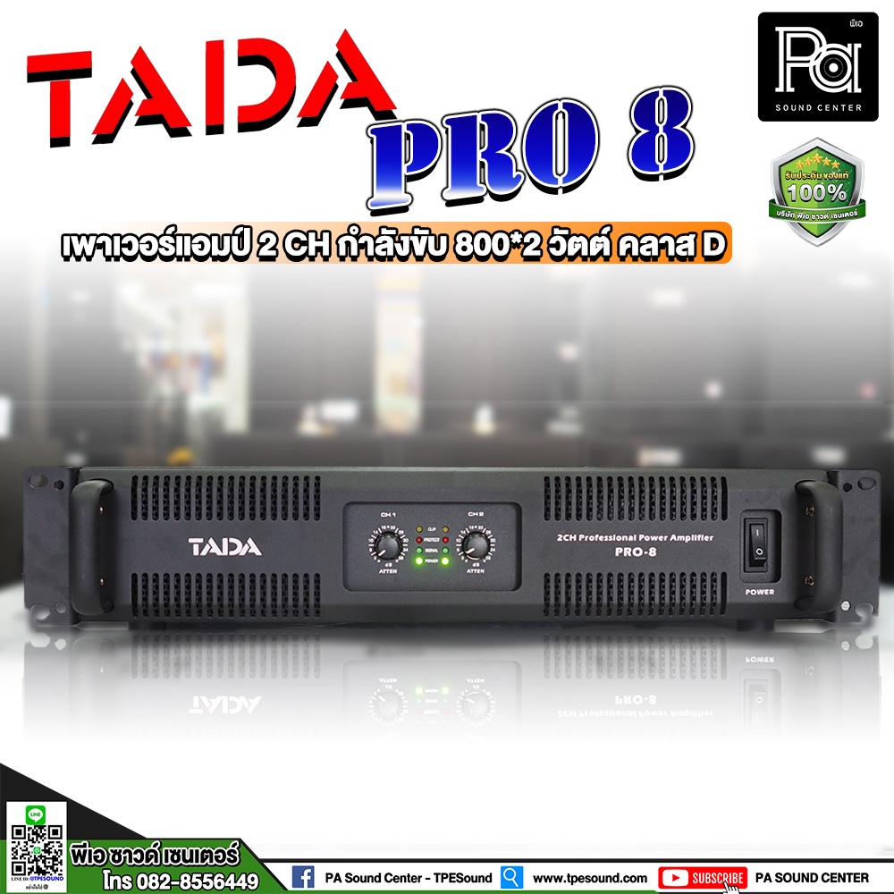 TADA PRO8 POWER AMP TADA PRO 8 เพาเวอร์แอมป์ 800 + 800W. PRO8 CLASS D 2CH x 800W. PRO-8 คลาสดี หม้อแปลง ทาดา pro8 2x800W