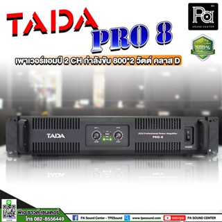 TADA PRO8 POWER AMP TADA PRO 8 เพาเวอร์แอมป์ 800 + 800W. PRO8 CLASS D 2CH x 800W. PRO-8 คลาสดี หม้อแปลง ทาดา pro8 2x800W