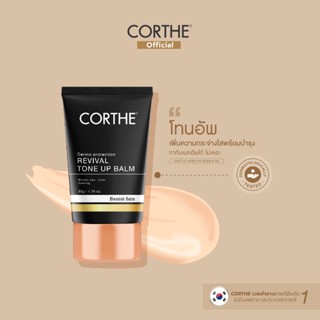 CORTHE DERMO PROTECTION REVIVAL TONE UP BALM 50G โทนอัพปรับสีผิวให้สม่ำเสมอ อ่อนโยน แม้ผิวแพ้ง่าย