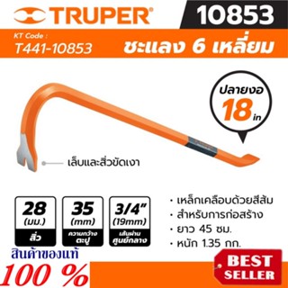 TRUPER รุ่น 10853 ชะแลง 6 เหลี่ยมปลายงอ ขนาด 18 นิ้ว ของแท้100%