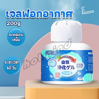 HD เจลกลิ่น ขจัดกลิ่นควันบุหรี่ ยาดับกลิ่น ระงับกลิ่นกายในรถ หรือห้อง 200g Air Freshener