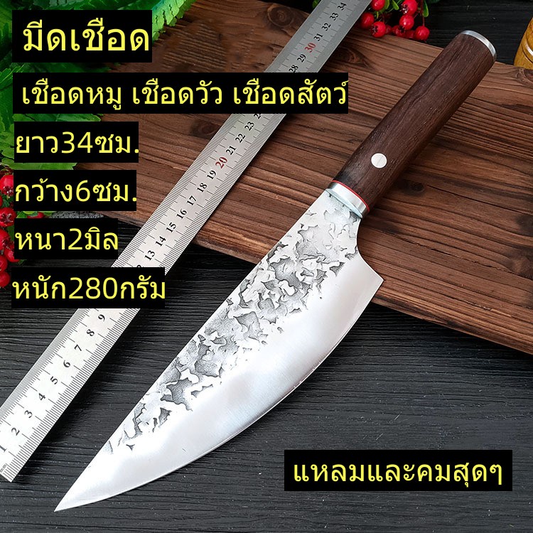 E31 มีดเชือด/มีดหั่นญี่ปุ่น/มีดหั่นเนื้อ//มีดทำครัว ยาว34ซม. หนา2.5มิล หนัก280กรัม ด้ามไม้แท้ ลายขาวหัวแหลม