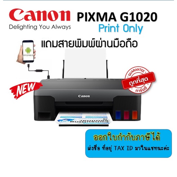 Canon Printer INKJET PIXMA G1020แท้งค์โรงงาน+หมึกพรีเมี่ยมเกรด A แถมสายสำหรับพิมผ่านมือถือ
