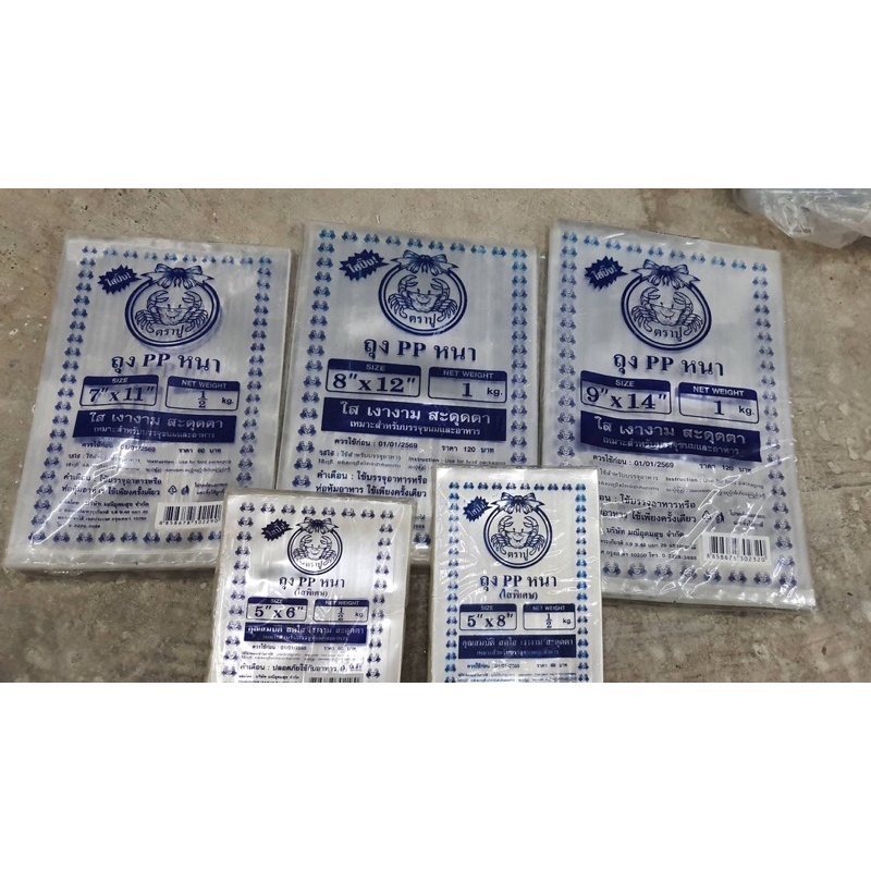 ถุง PP หนา ใส หลายขนาด อย่างดี ถุงใส มีหลายขนาด