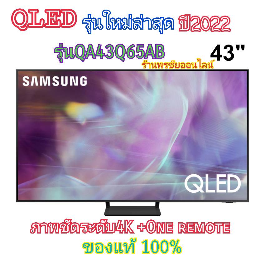 SAMSUNG 43" Q63B QLED 4K Smart TV QA43Q63ABKXXT