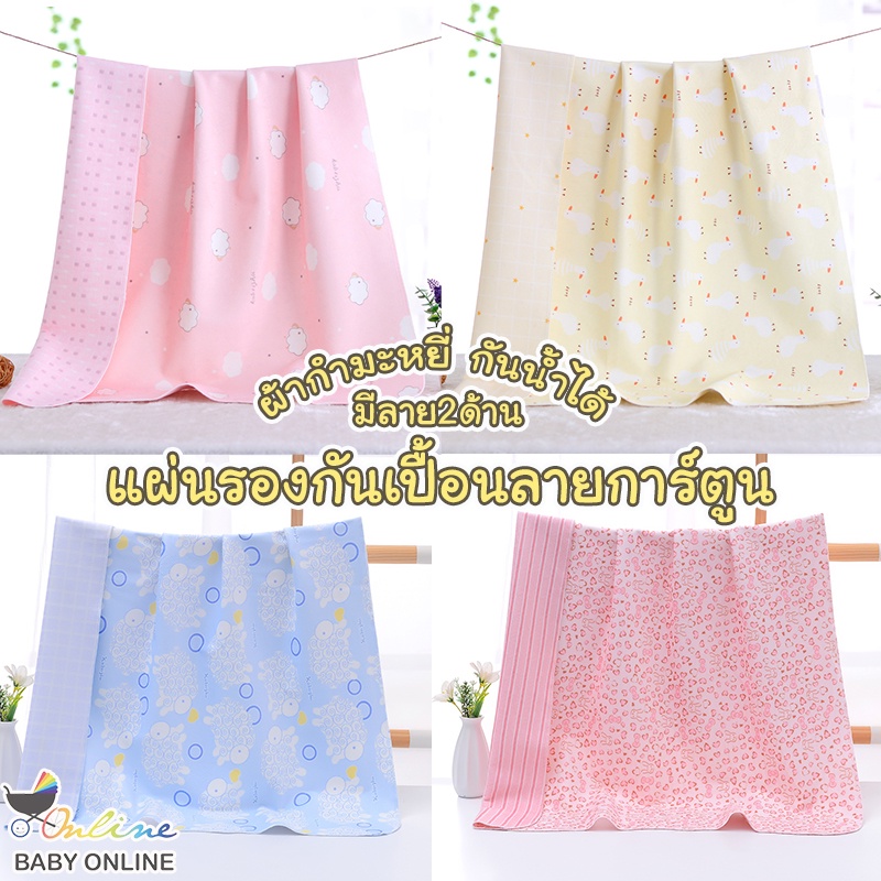 Babyonline(R004)L5-6 แผ่นรองกันเปื้อนลายการ์ตูนผ้ากำมะหยี่สองด้าน กันน้ำได้ ขนาด90x70CM/90*110CM