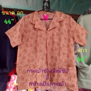 (#E2 Size M) เสื้อคนแก่  คอปก แขนสั้น  กระเป๋าข้างนึงมีซิป อี กข้างเป็นกระเป๋า(ขนาด อก= 44" , ยาว=44")