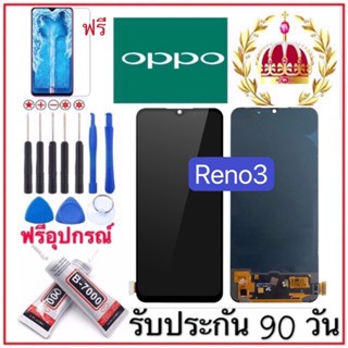 หน้าจอOPPO Reno3 TFT/งานแท้OLED จอชุดพร้อมทัชสกรีน หน้าจอ+ ฟรีอุปกรณ์ฟิล์มกระจก oppo reno3 รับประกัน90วันเก็บเงินปลายทาง