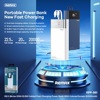 REMAX Rpp-561 20W+22.5W พาวเวอร์แบงค์ ความจุ 20000mAh แบตสำรอง แสดงสถานะแบตเตอรี่ พกพาสะดวก