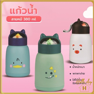 Helloshop ปลีก/ส่ง ขวดน้ำพกพา ขวดน้ำ ไม่รั่วซึม ทนต่ออุณหภูมิสูง ขวดแก้วใส่น้ำดื่มพกพา กระบอกใส่น้ำ 360 ml พกพาสะดวก