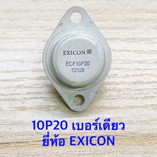 Mosfet มอสเฟต จานบิน เบอร์ 10P20 เบอร์เดียว จำนวน1ตัว