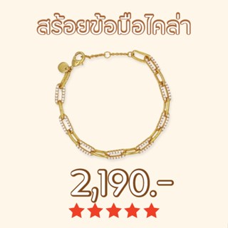 Shependence สร้อยข้อมือไคล่า (Kyla Bracelet)