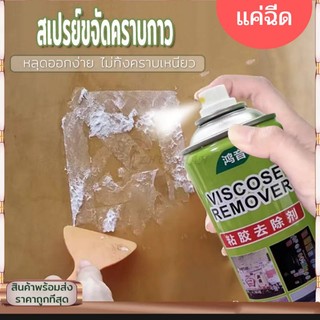 สเปรย์ลอกคราบกาว สเปรย์ขจัดคราบกาวติดแค่ฉีดใช้ได้กับทุกพื้นผิว สเปรย์ลบคราบอเนกประสงค์