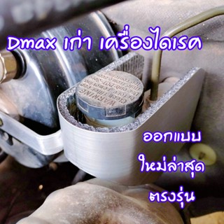 แผ่นกันความร้อน ปั๊มครัช บน งาน ตรงรุ่น Dmax เก่า เครื่องไดเรค และ มังกร TFR