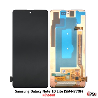 อะไหล่ หน้าจอแท้ Samsung Galaxy Note 10 Lite (SM-N770F)(Original) 100%