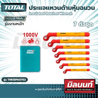 Total รุ่น THKISPA0702 ประแจแหวนด้ามหุ้มฉนวน 7 ตัวชุด Insulated Ratchet Wrench (THKISPA0702)