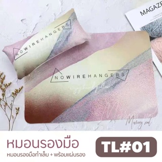 TL#01✨ ชุดหมอนรองมือทำเล็บ+แผ่นรอง สุดคุ้ม 👌 หนังPUพิมท์ลายสวย ดูดีมีสไตล์ 🚀 พร้อมส่งด่วนจากไทย!!! / อุปกรณ์ทำเล็บ