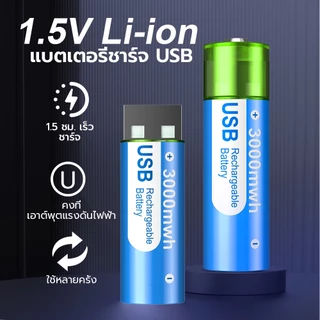 Palo ถ่านชาร์จ 1.5v AA 3000mWh USB ได้ ถ่านชาร์จ Li-ion ถ่านชาร์จ ไม่ต้องใช้เครื่องชาร์จ