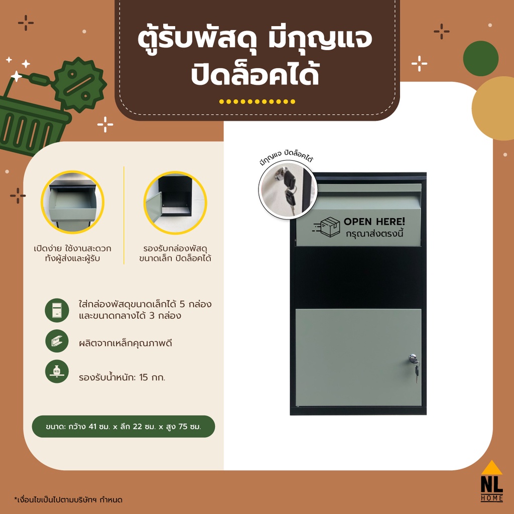 ตู้รับพัสดุ กล่องรับพัสดุ ตู้จดหมายขนาดใหญ่ ตู้พัสดุ ตู้ไปรษณีย์ Parcel Box |Pbox-001-002/ NL HOME