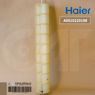 A0010220198 ใบพัดลมคอยล์เย็น Haier ใบพัดลมโพรงกระรอก โบเวอร์แอร์ไฮเออร์ รุ่น HSU-10CQAA03TF, HSU-13CQAA03TF