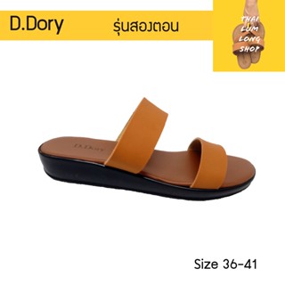 D.Dory Ladies Summer Slip รองเท้าแตะลำลอง รองเท้าแตะ พื้นนุ่ม ส้นสูง 3 เซนติเมตร ❌เท้าขนาดปกติ แนะนำลดไซส์ 1ไซส์❌