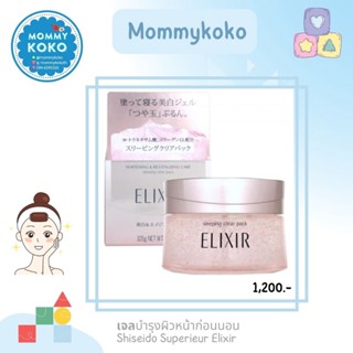 เจลบำรุงผิวหน้าก่อนนอน Shiseido Superieur Elixir