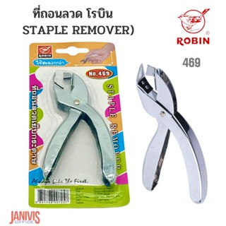 ROBIN ที่ถอนลวดแบบคีม โรบิน 469 (STAPLE REMOVER)