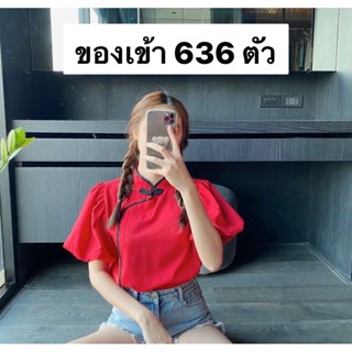 ขายสุดสุดปังงงงง เสื้อกี่เพ้า คอคอจีน เสื้อลายดอก เสื้อตรุษจีน