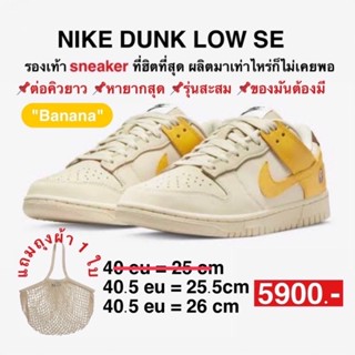 Nike Dunk Low LX รุ่นตามหา สะสมของมันต้องมี🔥พร้อมส่ง❗️