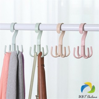 UBT ที่แขวนของแบบตะขอ 4 แฉก หมุนได้ 360 องศา ที่แขวนของแบบตะขอ คละสี / 4 Position Cloth Hanger