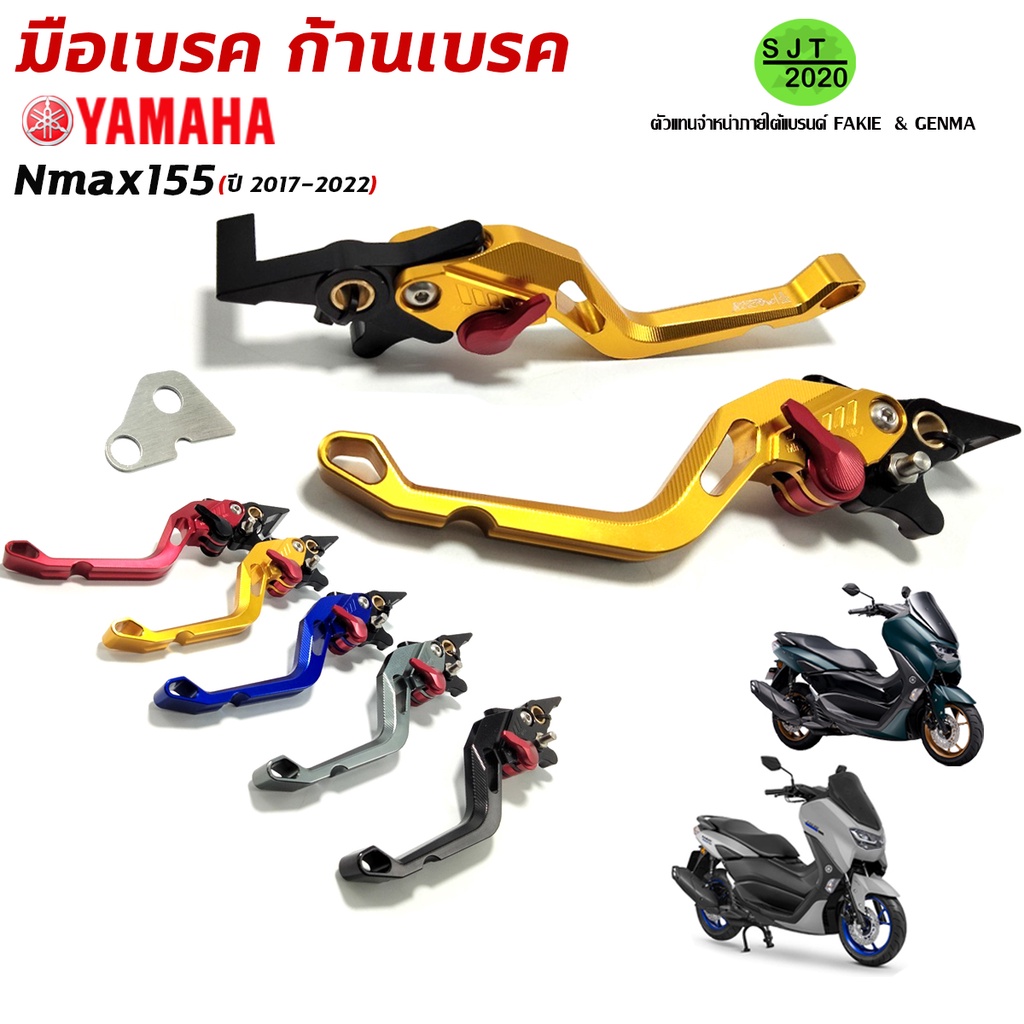 มือเบรค ก้านเบรค YAMAHA N-MAX155 (ปี 2017-2022) อะไหล่แต่ง Nmax155 ชิ้นงานวัสดุอลูมิเนียม แข็งแรง ทน