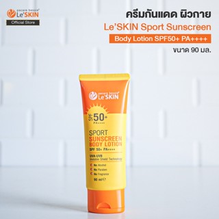 Exp. 23022024 เลอสกิน ซันสกรีน บอดี้ โลชั่น เอสพีเอฟ 50+ 90 มล. ครีมกันแดด ผิวกาย (LeSKIN Sunscreen Body Lotion)