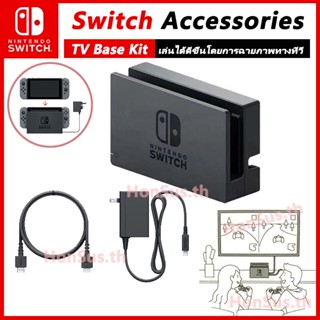 ชุดฐานชาร์จทีวี อุปกรณ์เสริม สําหรับ Nintendo Switch NS Host