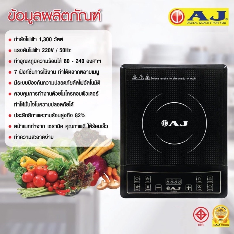 เตาแม่เหล็กไฟฟ้า AJ กำลังไฟ 1,300 วัตต์ รุ่น IN-001B  พร้อมหม้อสแตนเลส