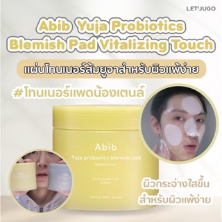 [พร้อมส่ง] โทนเนอร์น้องเตนล์ ตัวดัง! abib yuja probiotics blemish pad สำหรับผิวแพ้ง่าย