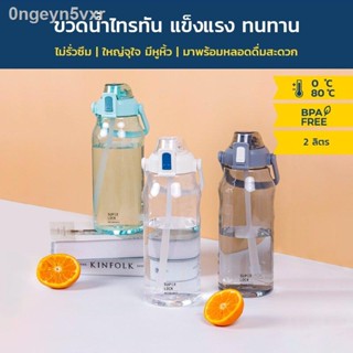 Super Lock ขวดน้ำพกพา ไทรทันขนาด 2 ลิตร พร้อมหลอด รุ่น 6927 ขวดน้ำเพื่อสุขภาพ Water Bottle มี 3 สี ขาว / เขียว / เทา