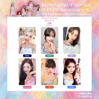 พร้อมส่ง🌼IVE Eleven Japanese Ver.E 💖 ⊹ ⋆ﾟอัลบั้มญี่ปุ่นไอบึ ไอบ์ Eleven Ver.E