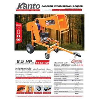 KANTO เครื่องย่อยกิ่งไม้ รุ่น KT-GB-400  รับประกัน 1 ปี ย่อยกิ่ง เครื่องย่อยใบไม้ เครื่องย่อย