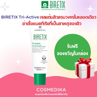 ของแท้ BIRETIX Tri-Active 50ml. เวชสำอางรักษาสิว สิว ควบคุมความมันและลดความมัน  ฆ่าเชื้อแบคทีเรียที่เป็นสาเหตุของสิว