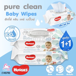 (14570) Huggies (ฮักกี้ส์) Baby wipes Pure Clean เพียวคลีน เบบี้ ไวพ์ แพ็ค 64 แผ่น (แพ็ค 1 แถม 1)