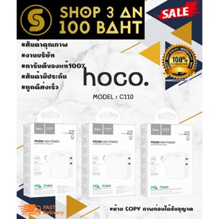 HOCO C110 หัวชาร์พร้อมสาย PD35 2 port (2C) TC-TC/TC-lP/US ชาร์จเร็ว ของแท้ 💯% พร้อมส่ง (250166)