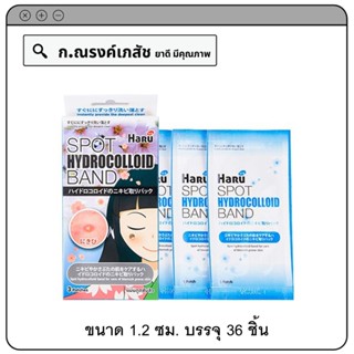 Haru Spot Hydrocolloid Band แผ่นดูดซับสิว สูตรบางพิเศษ (บางเพียง 0.03 ซม.) ขนาด 1.2 ซม. บรรจุ 36 ชิ้น