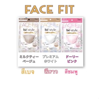 หน้ากากอนามัยญี่ปุ่น be-style FACE Fit สินค้าหายาก บรรจุ 5 ชิ้น