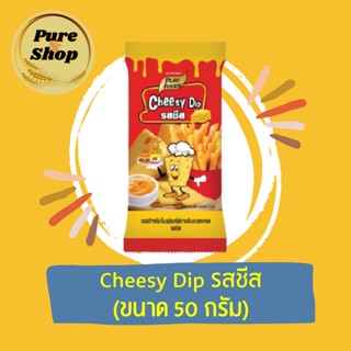 "กดติตามลดทันที10บาท" ชีสดิปชีสซอส ซอสดิป สูตรออริจินอล50g