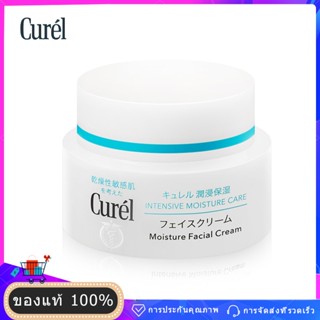 Curel/ Curel Intensive Moisture Care มอยส์เจอไรเซอร์เข้มข้น 40g  มอยส์เจอไรเซอร์บำรุงผิวครีม