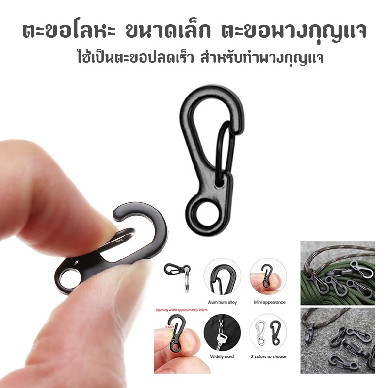 พร้อมส่งจากไทย !!! ตะขอโลหะ Carabiner ขนาดเล็ก ตะขอพวงกุญแจ ตะขอสายคล้อง