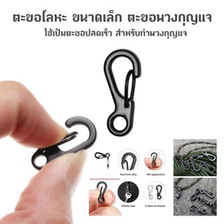 พร้อมส่งจากไทย !!! ตะขอโลหะ Carabiner ขนาดเล็ก ตะขอพวงกุญแจ …