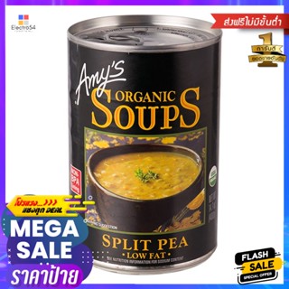 เอมี่ส์ซุปถั่วและผัก 400กรัม Amys Bean and Vegetable Soup 400g.