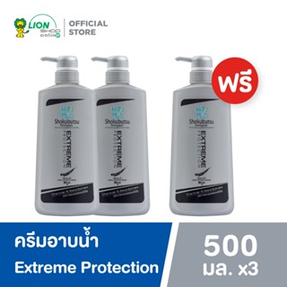 [2 ฟรี 1] SHOKUBUTSU For Men ครีมอาบน้ำ โชกุบุสซึ โมโนกาตาริ สำหรับผู้ชาย สูตร ปกป้อง ระงับกลิ่นกาย Extreme Protection (สีเทา) ขวดปั๊ม 500 มล.