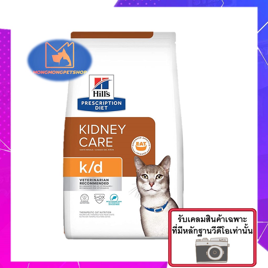 (หน้าใหม่) Hills KD with Ocean Fish cat 1.81 kg อาหาร แมว ฮิลล์โรคไต